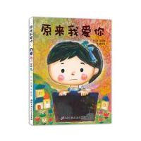 正版日本精选儿童成长绘本系列原来我爱你幼儿亲子关系互动读物0-2-3-4-5-6岁卡通故事图画