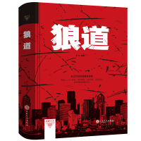 狼道书籍正版 厚黑学 鬼谷子全集正版强者的生存法则 职场社交人际交往沟通技巧为人处世狼性成功励志书籍  书排行榜