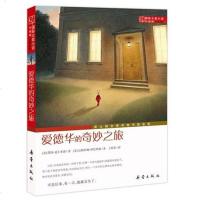官方正版爱德华的奇妙之旅新蕾出版社美凯特迪卡国际大奖小说三四五六年级中小学生课外小说故事书籍爱德华的奇幻之旅神奇旅行