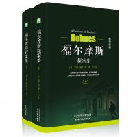 [完整中文版]福尔摩斯探案集原版原著全集 正版全译本无删世界经典侦探悬疑推理小说 书籍 青少年版初高中小学生课外书