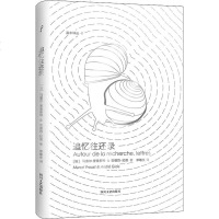 追忆往还录 (法)马塞尔·普鲁斯特(Marcel Proust),(法)安德烈·纪德(Andre Gide) 著 宋
