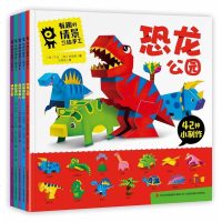 【有趣的情景立体手工】幼儿立体手工制作 3D纸模diy制作 儿童益智游戏玩具 含恐龙公园/机械俱乐部/超级机器人/面