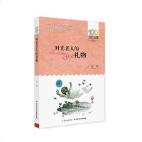 时光老人的礼物 百年百部中小学生的文学经典少儿童课外书三四五六年级课外阅读书籍班主任推荐 中国儿童文学经典书系少儿读