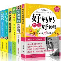 全新正版 全6册 好妈妈胜过好老师-一个教育专家16 年的教子手记 家庭教育3岁对了 捕捉孩子敏感期儿童心理学教育孩