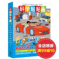 科学贴贴画全10册 幼儿科普百科绘本3-6岁幼儿园 动物恐龙百科全书儿童贴纸书4-7岁 宝宝动手动脑益智玩具贴贴画幼