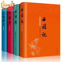 四大名著全套原著正版世界名著经典国学中学生红楼梦成人版原著 三国演义青少年版 水浒传原著正版西游记书籍书排行榜