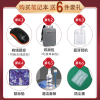 购买联想笔记享六件豪礼 有线鼠标+休闲双肩包+蓝牙耳机+鼠标垫+清洁套装+防尘塞