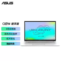 华硕(ASUS)a豆14 航天版 高性能轻薄本 英特尔酷睿i7 学生商务办公笔记本电脑 i7-1165G7 16G 512G 高色域 四面窄边金属轻薄游戏笔记本电脑 钛空银 定制版
