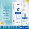 修正感喻男立舒冷敷凝露70ml/盒肛门裆部肛周痒男性私处护理