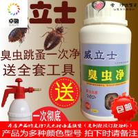 威立士臭虫药杀虫剂家用床上神器灭跳蚤药吸血虫除臭虫净床虱克星
