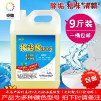 强力稀盐酸溶液桶装洁厕液马桶清洁剂灵除锈除水垢水泥洗瓷砖石头