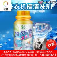 冼衣机清洁剂洗洗衣机的清洗剂专用全自滚筒内筒桶清理半自动粉