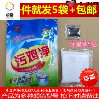 。家用污鸡净增白粉祛除衣服霉斑去乌鸡净去污垢汗渍去除漂白剂