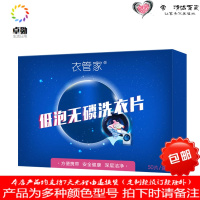 【2盒装】衣管家浓缩洗衣片家庭装无磷无荧光剂固体洗衣液