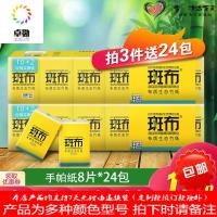 斑布手帕纸印花纸巾小包卫生纸便携面巾纸迷你竹浆本色餐巾纸24包