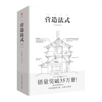 《营造法式》彩图注译版园冶长物志系列书建筑学家李诫宋式建筑之精华中国传统建筑参考书建筑研究者古典文化园林建筑书籍