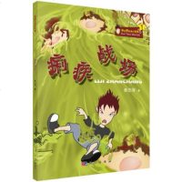 痢疾战场-米可罗的两个世界 秦志海 科学出版社