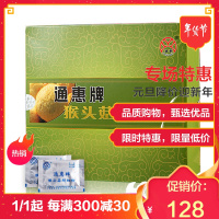 通惠 猴头菇超细粉2g*60包/盒（赠礼品袋一个） 携带方便 方便冲服