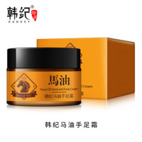 韩纪马油手足霜滋润修护保湿防冻裂护手部护理男女通用护手霜