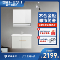 恒洁(HEGII)简约现代浴室柜组合 洗手盆洗脸盆豪华卫生间洗漱台卫浴柜 挂墙式木合金镜柜面盆套装美妆智能镜 6077