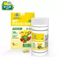 美国进口迪巧儿童维d钙咀嚼片 45片 青少年学生小儿碳酸钙补钙正品 菠萝味