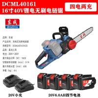 东成充电式电链锯20V双电池16寸锂电无刷链条锯工业级大功率户外伐木