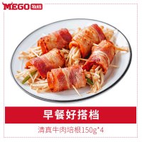 牧标 清真国产谷饲牛肉培根切片150g*4袋速冻牛肉 家用新鲜培根袋装早餐烧烤披萨汉堡手抓饼
