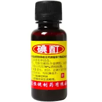 恒健 碘酊 20ml 皮肤消毒液体 消毒水伤口碘酒医用