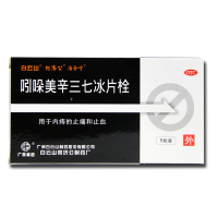 白云山 何济公 吲哚美辛三七冰片栓 5粒 用于内痔的和止血