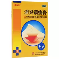 白云山镇痛膏 10cm*7cm*5贴/盒 关节痛跌打损伤瘀血肿痛扭伤