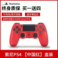 全新PS4游戏手柄SwitchPro电脑pc无线ps蓝牙ios手机吃鸡steam手柄 新版【中国红】★买一送四
