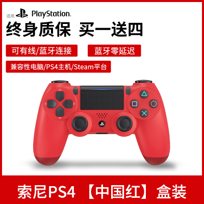 全新PS4游戏手柄SwitchPro电脑pc无线ps蓝牙ios手机吃鸡steam手柄 新版【中国红】★买一送四