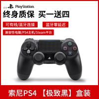 全新PS4游戏手柄SwitchPro电脑pc无线ps蓝牙ios手机吃鸡steam手柄 新版【黑】★买一送四