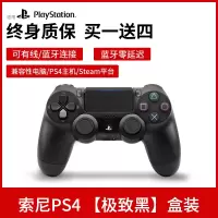 全新PS4游戏手柄SwitchPro电脑pc无线ps蓝牙ios手机吃鸡steam手柄 新版【黑】★买一送四