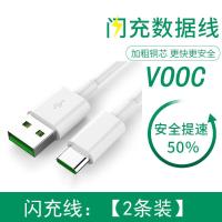 OPPO数据线Reno2R17手机Find X原装Z充电器线Type-c头A11X 【2条装】VOOC闪充线 0.25M