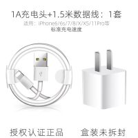 iphone数据线充电器头原装适用苹果8plus手机XXS快充闪充MF 【标充1A套装】:1.5米数据线+手机1A充电头