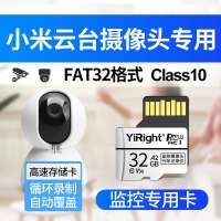 小米摄像机头内存卡g米家云台2k监控sd储存卡g高速fat格式tf 摄像头监控专用存储卡【G】 官方标配