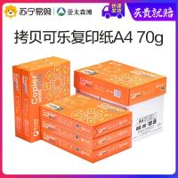买贵亚太森博纯木浆复印纸70g纸a4打印复印双面复写办公用品学生用纸A4整箱 橙可乐70g整箱/5包装