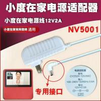小度在家电源线1C1SNV6101 通用电源适配器 小度智能机器人 白色2米弯头标准专用接口