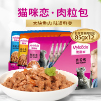 麦富迪猫咪汤罐头猫粮零食湿粮妙鲜肉粒包猫咪恋幼成猫肉粒包