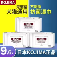 KOJIMA宠物湿巾狗狗猫咪湿巾眼部去泪痕预防黑下巴擦脚口眼耳部清洁消毒湿纸巾 80抽*1包