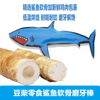 豆柴鸡肉鲨鱼骨天然软骨素狗狗磨牙棒零食洁齿骨宠物零食训幼犬成犬泰迪