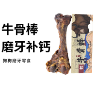 豆柴狗狗零食大棒骨磨牙棒金毛哈士奇中大型犬成幼犬耐咬牛骨头洁齿补钙