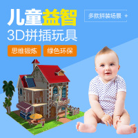 【不同款3张】DIY纸质3D立体拼图 儿童手工益智早教类小屋模型立体拼图【款式随机】