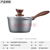 苏泊尔星星石石铸系列健康不粘奶锅NT16NA1