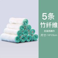艺嘉赫洗碗抹布家务清洁擦手巾吸水家用厨房洗碗巾竹纤维不沾油擦地桌布 【竹纤维】去油款5条装/绿边白色/买2份