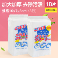 艺嘉赫纳米海绵魔力擦百洁布洗碗去污清洁海绵块刷碗擦锅鞋厨房克林擦擦 10*7*3注日包装（3包）18片