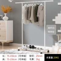 艺嘉赫晾衣架落地折叠室内单杆式晒衣架卧室挂衣架家用简易凉衣服的架子 1个 白色单杆伸缩带轮