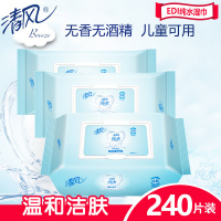 艺嘉赫湿巾EDI纯水湿巾 80片*3包手口私处成人房事适用宝宝婴儿湿巾