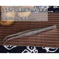 艺嘉赫茶夹 茶夹子 茶杯夹子镊子竹木不锈钢纯铜茶道六君子套装茶具配件 11号加厚防磁不锈钢茶夹
